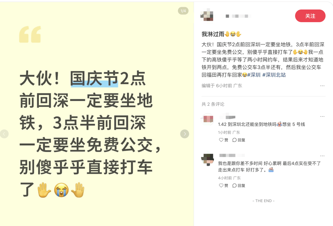 深圳北站凌晨返深被刷爆<strong></p>
<p>马来西亚虚拟币</strong>！附近叫车超200人？别慌！公交地铁加班护送
