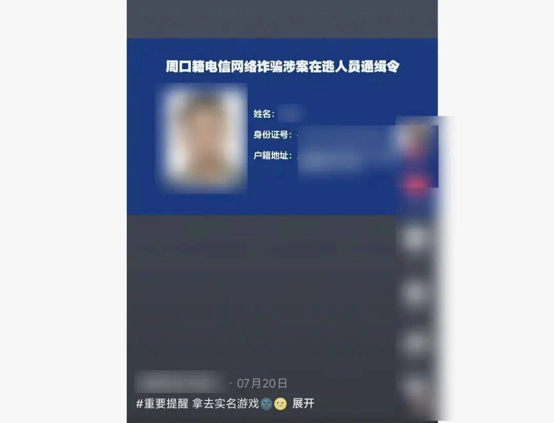 “小孩哥”试图用通缉令上证件号认证游戏<strong></p>
<p>马来西亚虚拟币</strong>，平台回应