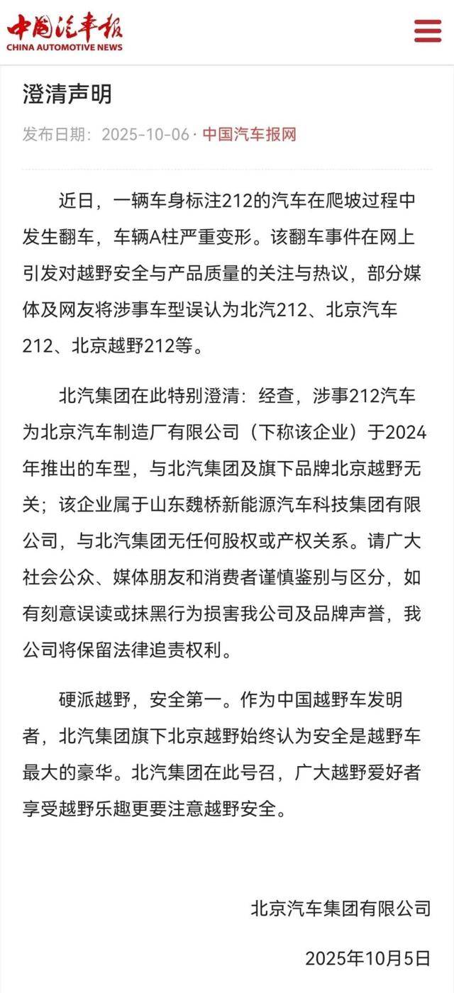 “212”翻车<strong></p>
<p>马来西亚虚拟币</strong>，北汽集团急了：魏桥家的，与我无关