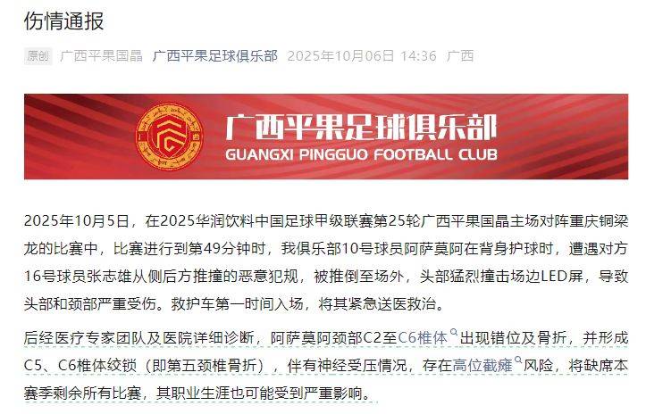 中国足协回应广西外援重伤事件：定性黄牌合理<strong></p>
<p>虚拟币软件开发</strong>，VAR“黑屏”非故障