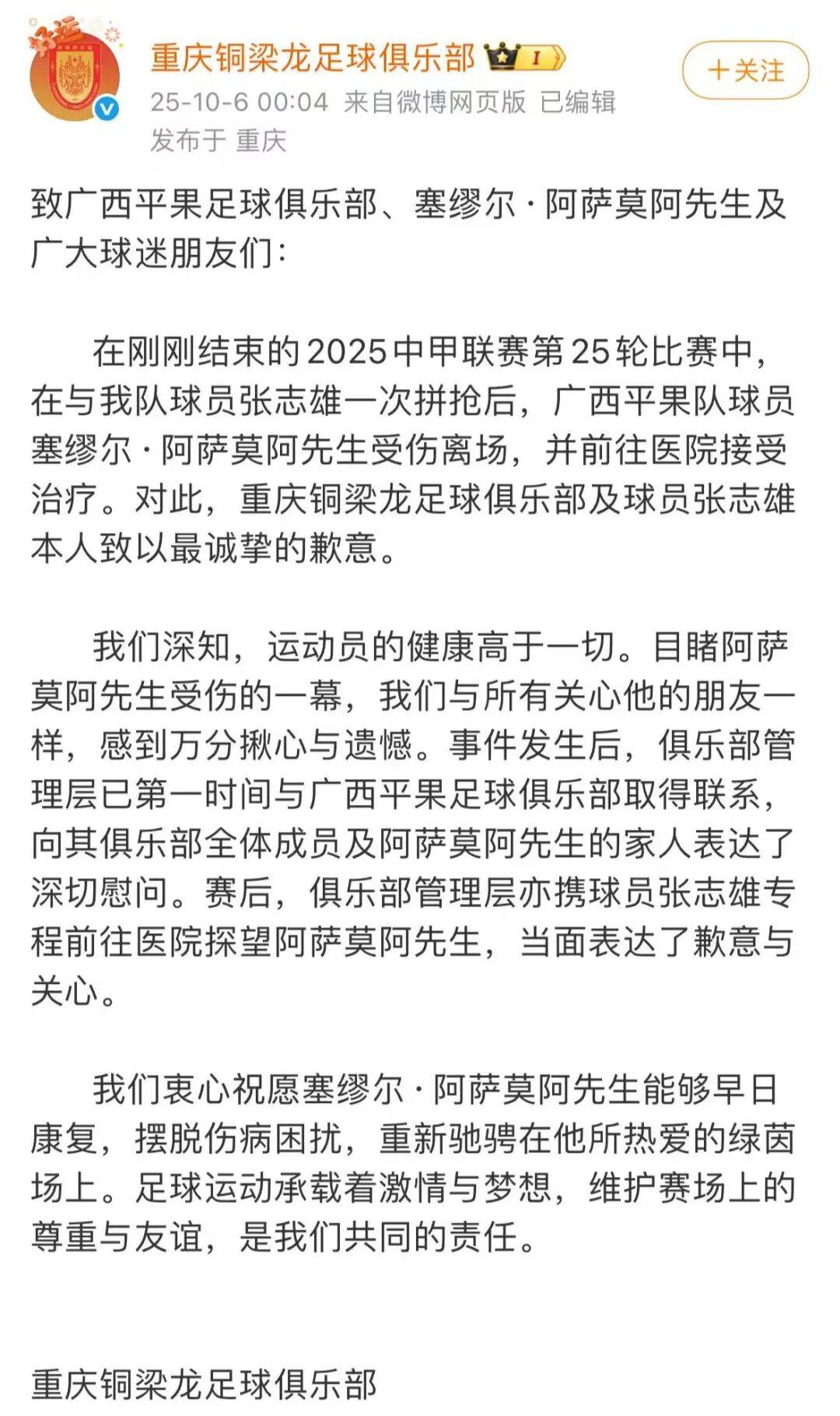 中国足协回应广西外援重伤事件：定性黄牌合理<strong></p>
<p>虚拟币软件开发</strong>，VAR“黑屏”非故障