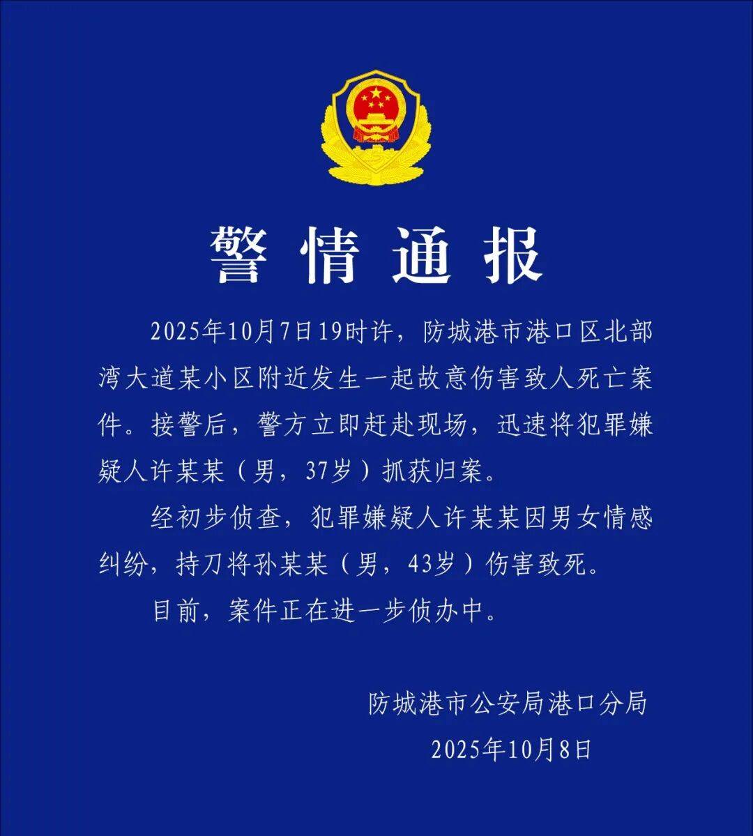 许某某（男<strong></p>
<p>虚拟币软件开发</strong>，37岁）刺死孙某某（男，43岁），警方凌晨通报