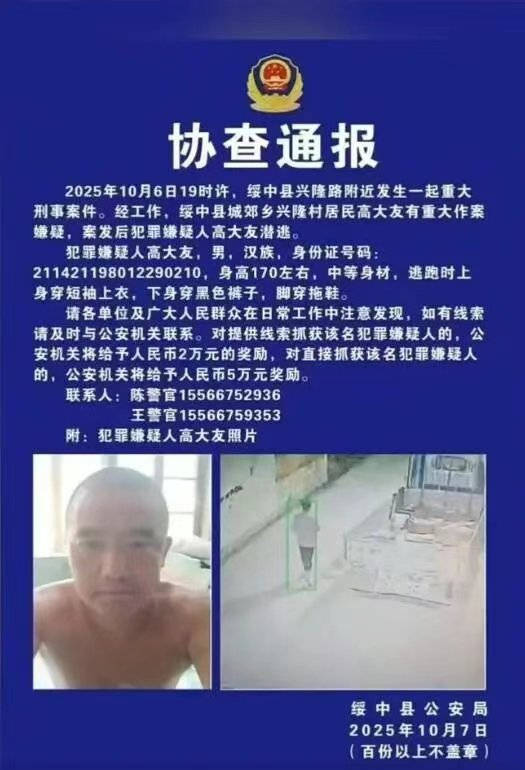 辽宁绥中县发生重大刑案<strong></p>
<p>虚拟币软件开发</strong>，警方发布协查通报