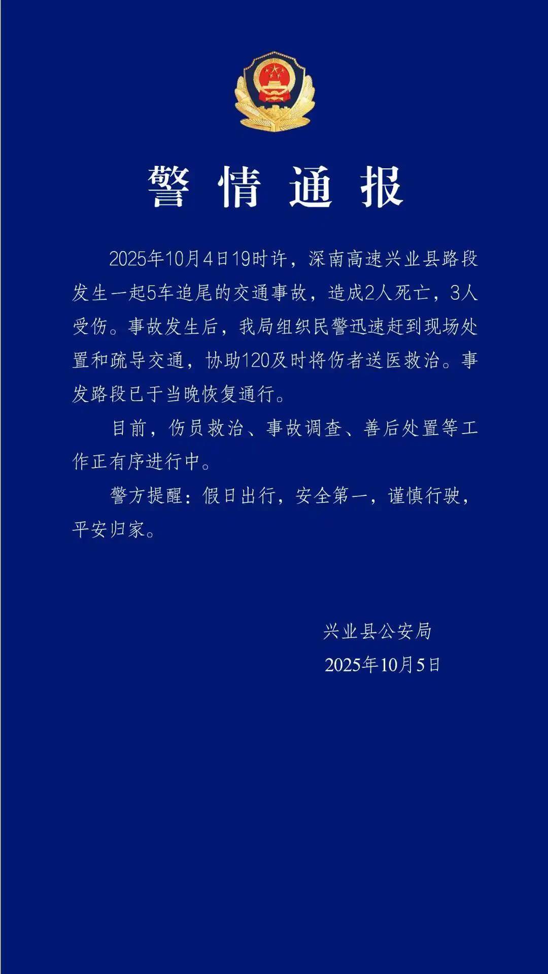 深南高速一车祸致2死3伤<strong></p>
<p>虚拟币软件开发</strong>，一位目击者称车上有甩棍没有当场施救，事后得知两人死亡他“觉得好惭愧”