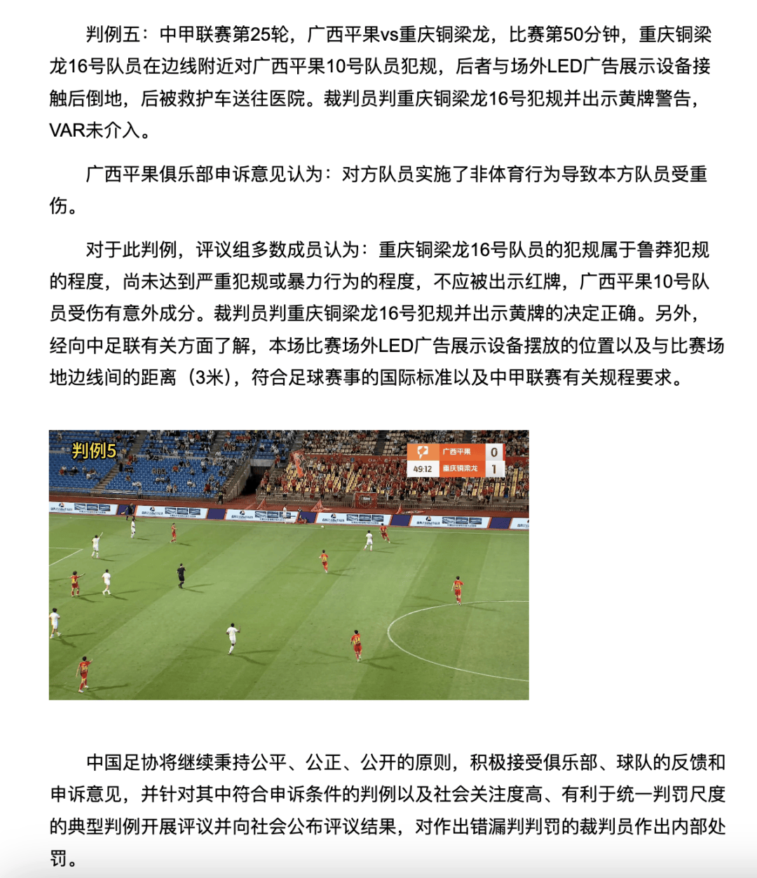 中国足协裁判评议：重庆铜梁龙16号队员鲁莽犯规<strong></p>
<p>虚拟币软件开发</strong>，广西平果10号队员受伤有意外成分