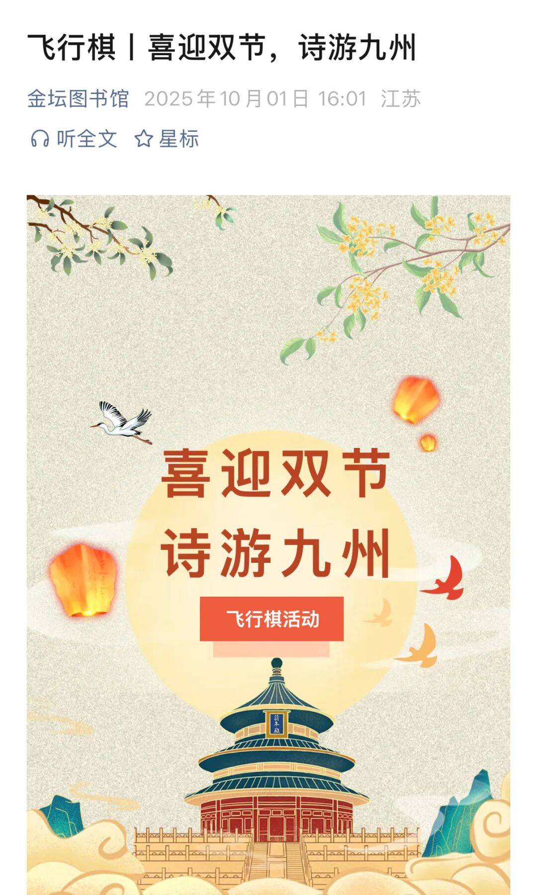 金坛图书馆国庆中秋活动精彩回顾 | 举国同欢庆<strong></p>
<p>虚拟币软件开发</strong>，月满聚中秋