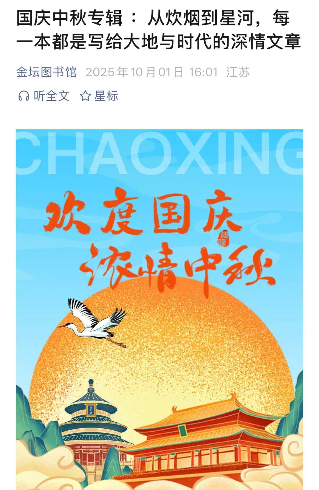 金坛图书馆国庆中秋活动精彩回顾 | 举国同欢庆<strong></p>
<p>虚拟币软件开发</strong>，月满聚中秋