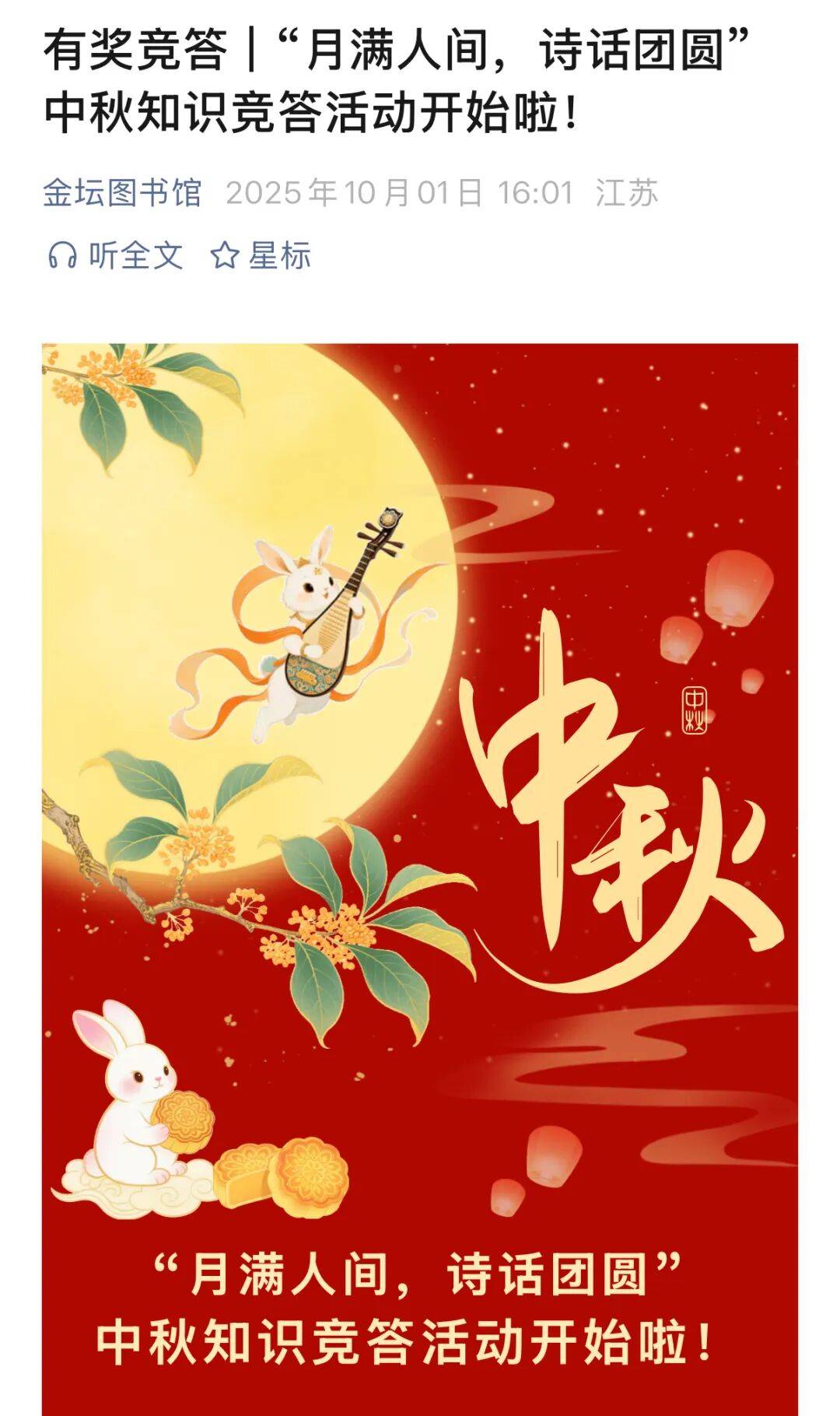 金坛图书馆国庆中秋活动精彩回顾 | 举国同欢庆<strong></p>
<p>虚拟币软件开发</strong>，月满聚中秋
