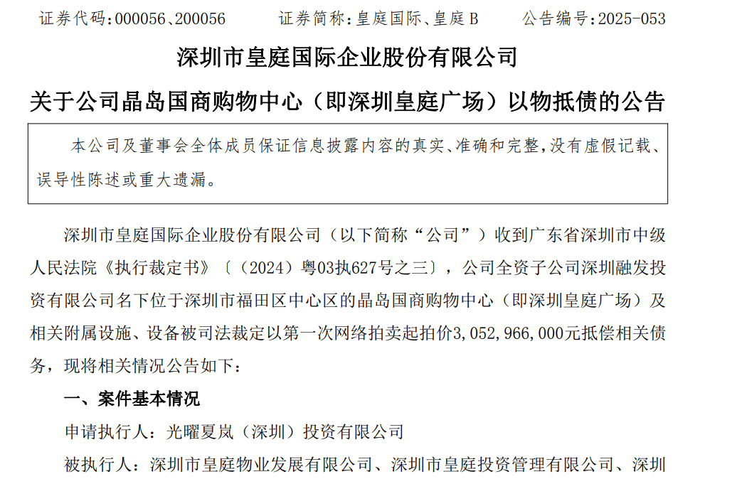 皇庭国际痛失深圳地标：皇庭广场以超30亿抵债<strong></p>
<p>虚拟币买哪个</strong>，引退市风险