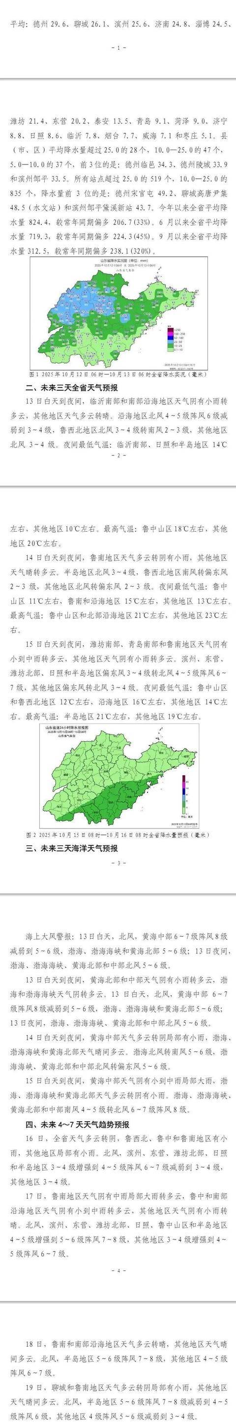 济南<strong></p>
<p>聚币网虚拟币</strong>，转晴！山东，转晴！好久不见的太阳，来了！