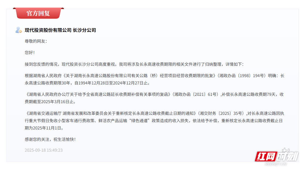 长永高速“超期”收通行费<strong></p>
<p>聚币网虚拟币</strong>？最终截止日期已核定