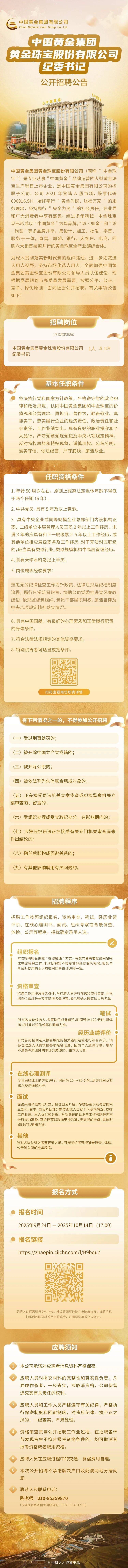 上市公司中国黄金<strong></p>
<p>聚币网虚拟币</strong>，公开招聘纪委书记