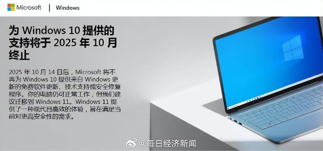 Windows 10将于10月14日起停服<strong></p>
<p>聚币网虚拟币</strong>，微软建议用户尽快升级到Win 11