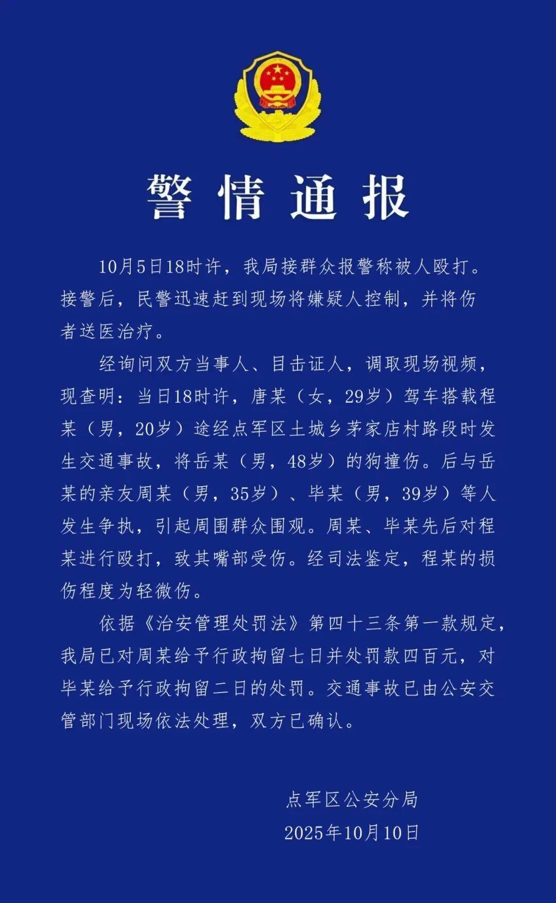 女司机撞到未拴绳的狗<strong></p>
<p>聚币网虚拟币</strong>，同车男子遭狗主人亲友围殴！警方通报