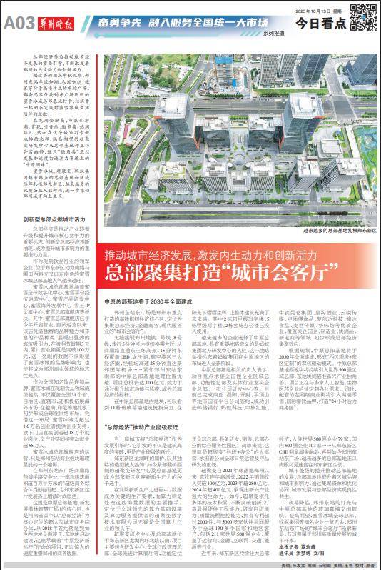 推动城市经济发展<strong></p>
<p>聚币网虚拟币</strong>，激发内生动力和创新活力 总部聚集打造“城市会客厅”