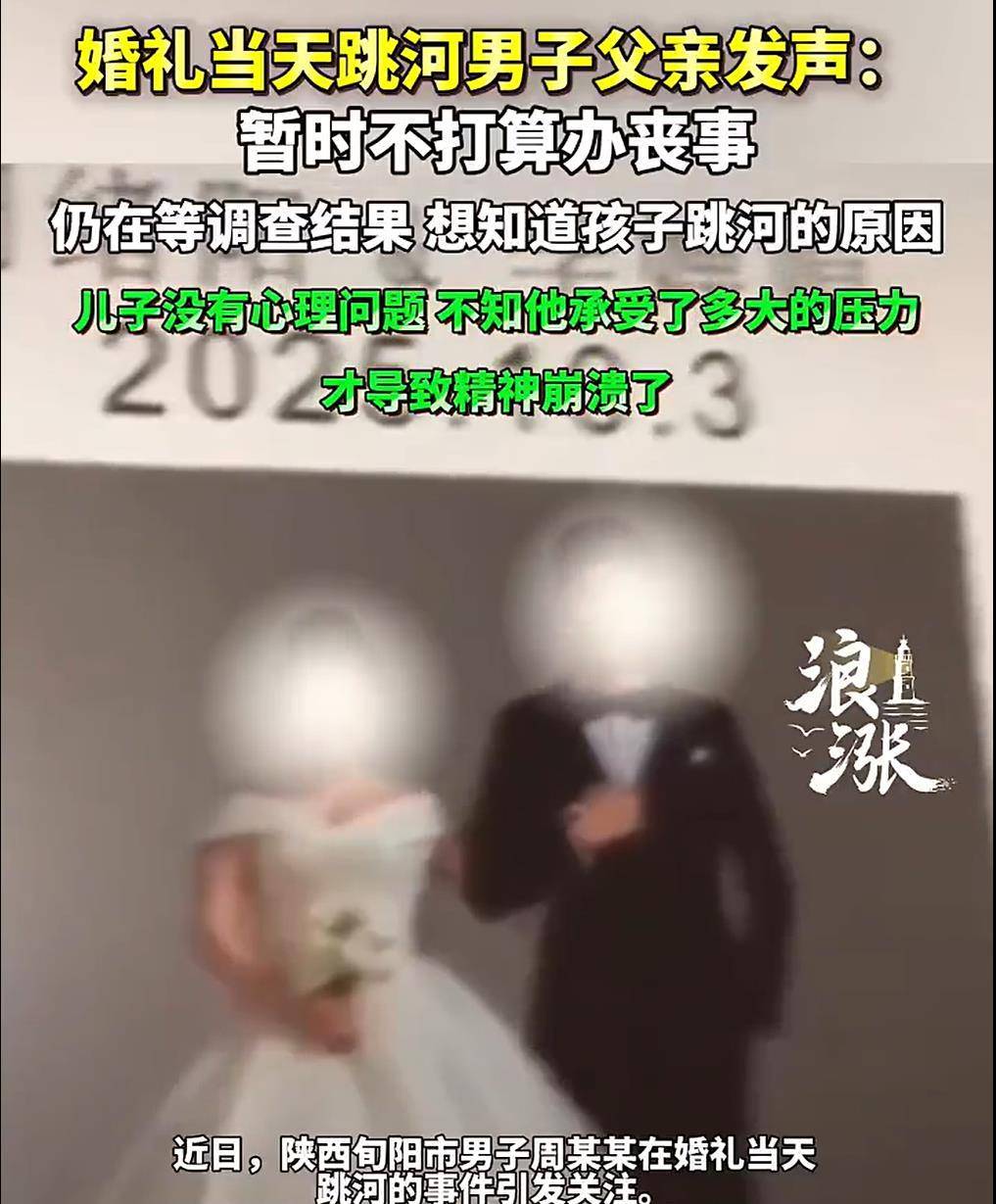 旬阳新郎跳河前究竟发生了什么<strong></p>
<p>rep虚拟币</strong>？家属和公众都该得到一个真相