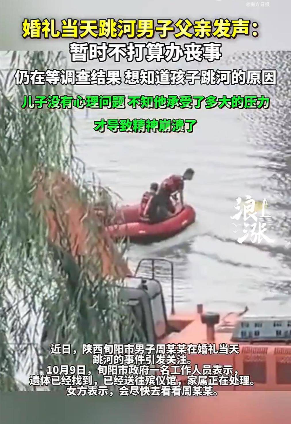 旬阳新郎跳河前究竟发生了什么<strong></p>
<p>rep虚拟币</strong>？家属和公众都该得到一个真相
