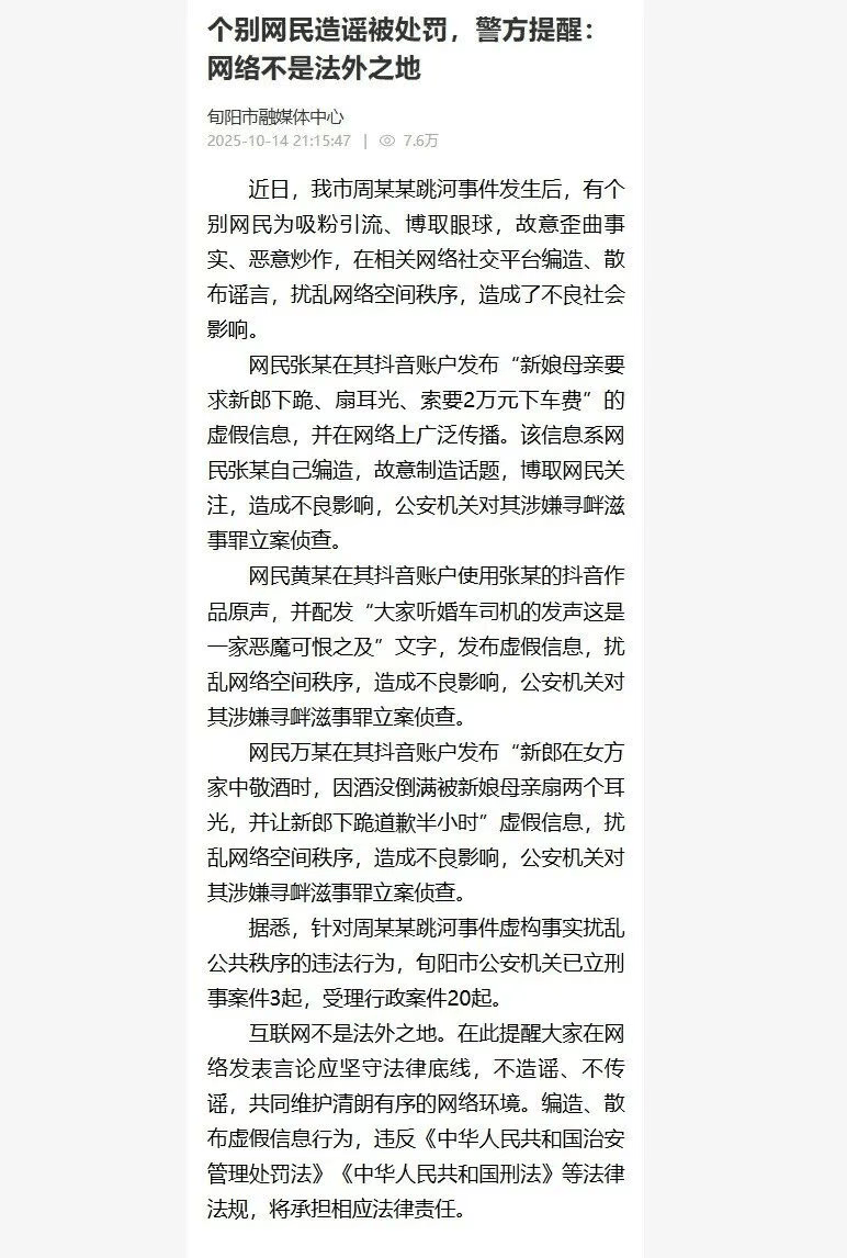 3网民造谣新郎跳河事件<strong></p>
<p>虚拟币的作用</strong>，官方通报：立案侦查，当地已立刑案3起，受理行政案件20起
