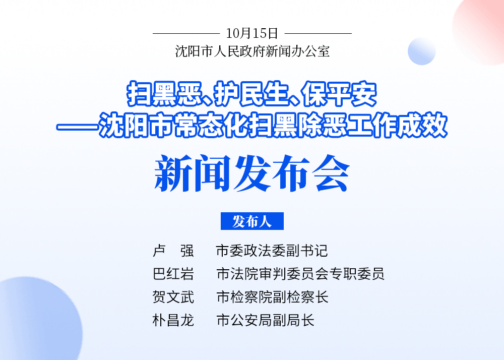 沈阳通报六起黑恶势力犯罪典型案例<strong></p>
<p>虚拟币的作用</strong>！黑恶犯罪线索举报电话公布→