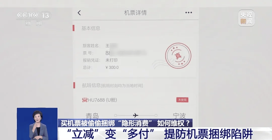 买机票被偷偷加钱<strong></p>
<p>虚拟币的作用</strong>，法院判了！