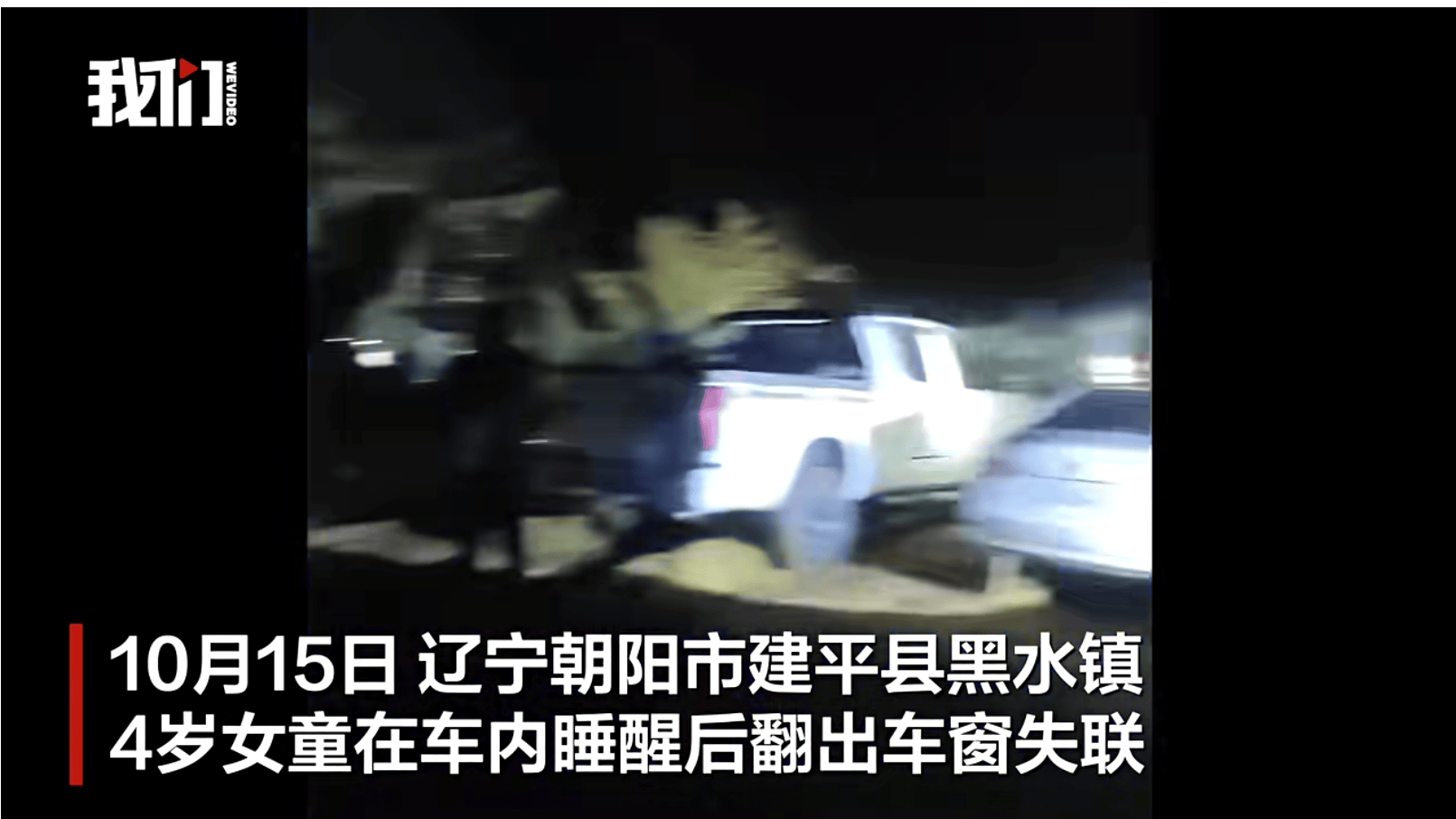 辽宁4岁女童称睡醒后自行下车<strong></p>
<p>创建虚拟币</strong>，迷路后睡在草地，期间无人接触；其母发声