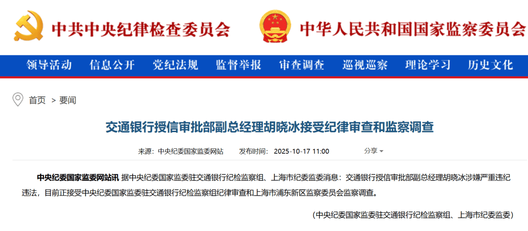 胡晓冰<strong></p>
<p>创建虚拟币</strong>，任上被查