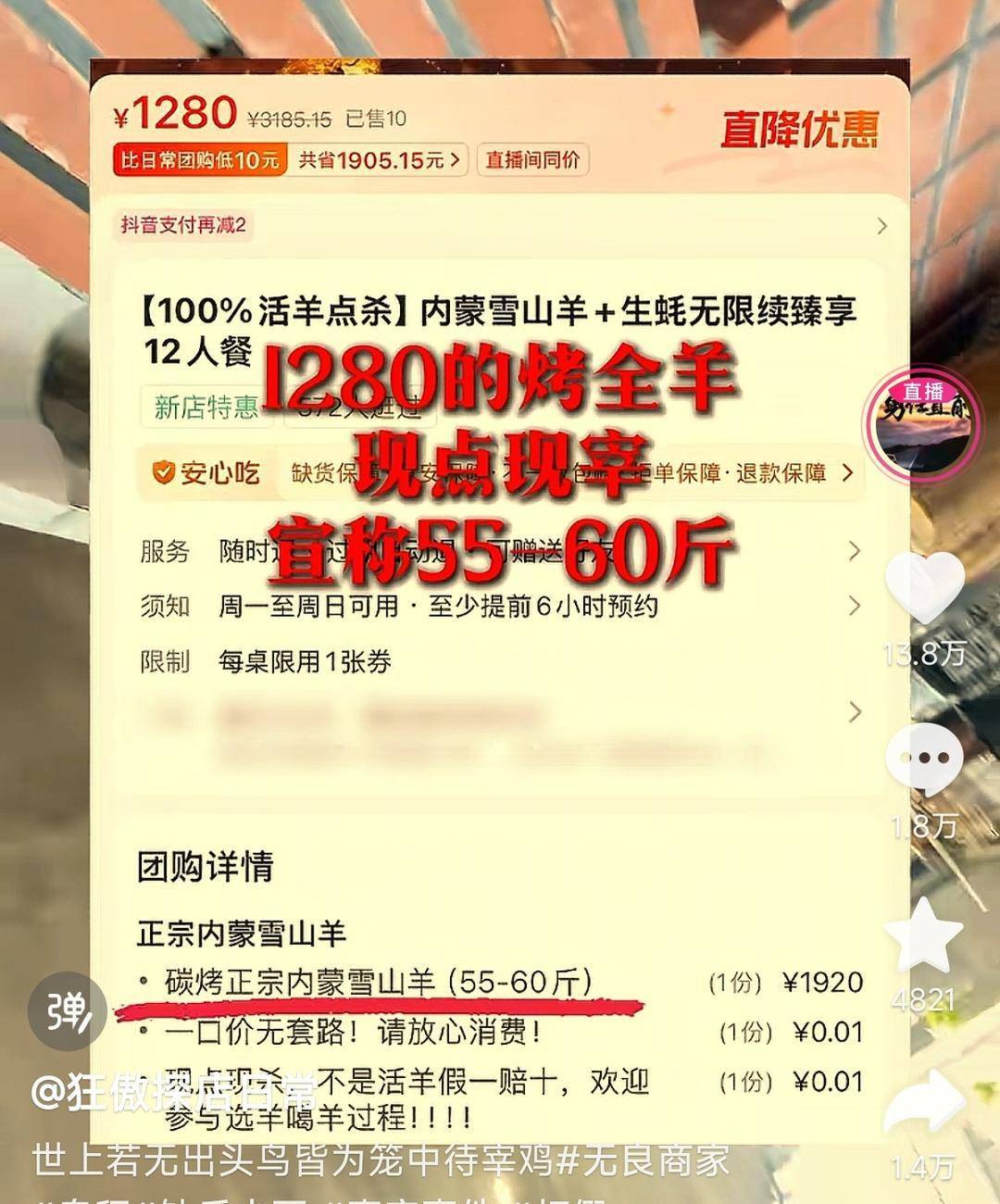 60斤活羊实际只有30多斤<strong></p>
<p>创建虚拟币</strong>！博主打假重庆两家烤全羊店获“退一赔三”