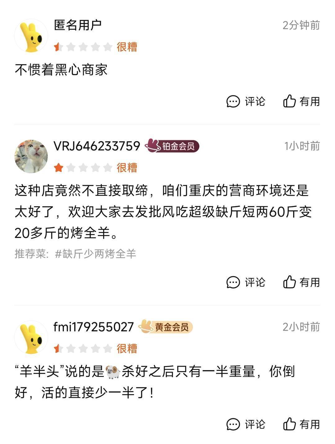60斤活羊实际只有30多斤<strong></p>
<p>创建虚拟币</strong>！博主打假重庆两家烤全羊店获“退一赔三”