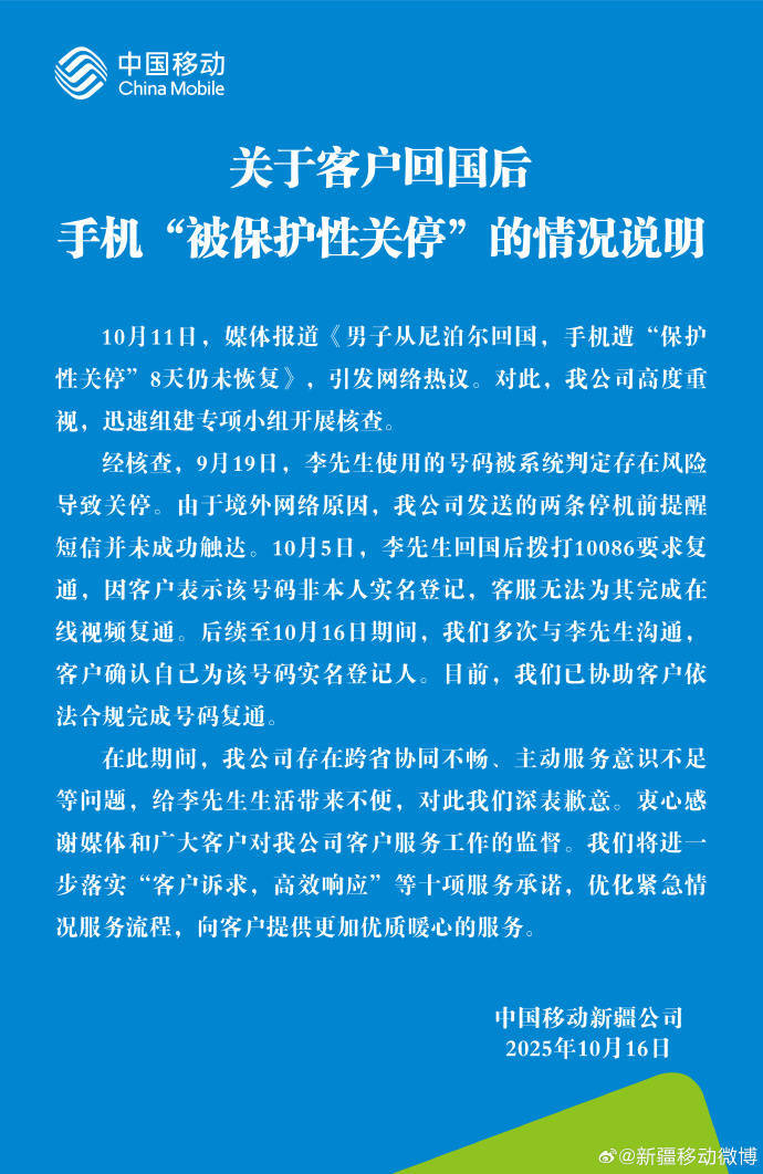 回国后号码遭关停引热议<strong></p>
<p>创建虚拟币</strong>，中国移动回应并致歉