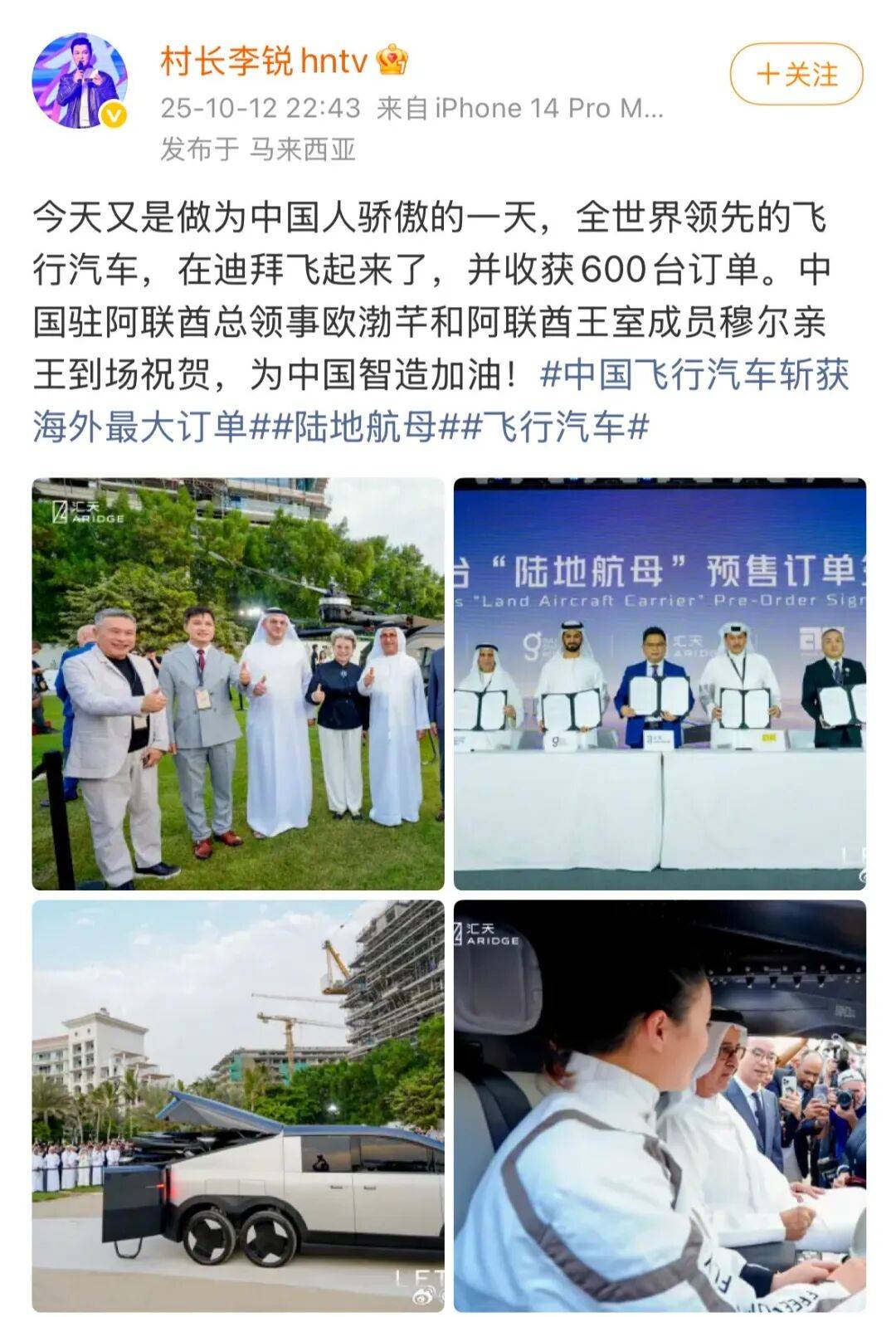 《爸爸去哪儿》村长李锐<strong></p>
<p>创建虚拟币</strong>，在迪拜拿下12亿元订单