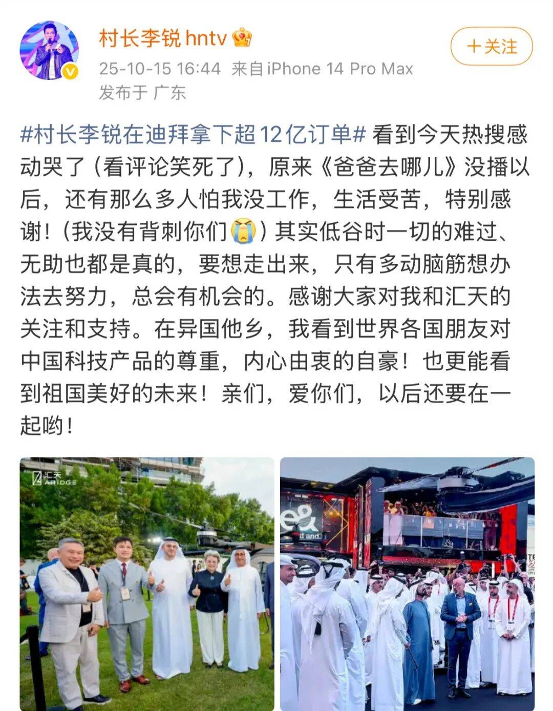 《爸爸去哪儿》村长李锐<strong></p>
<p>创建虚拟币</strong>，在迪拜拿下12亿元订单