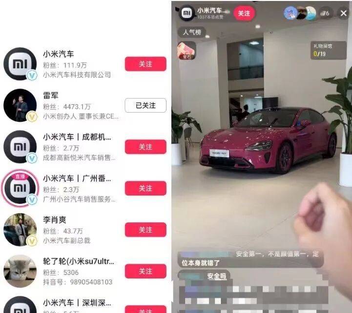 小米汽车直播间遭网暴<strong></p>
<p>创建虚拟币</strong>，雷军抖音账号半个月掉粉30万