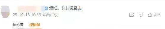 小米汽车直播间遭网暴<strong></p>
<p>创建虚拟币</strong>，雷军抖音账号半个月掉粉30万