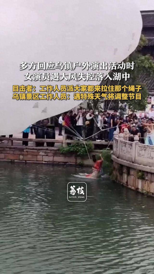 乌镇飞天女演员遇大风失控落湖<strong></p>
<p>虚拟币新币</strong>，多方回应：节目紧急暂停