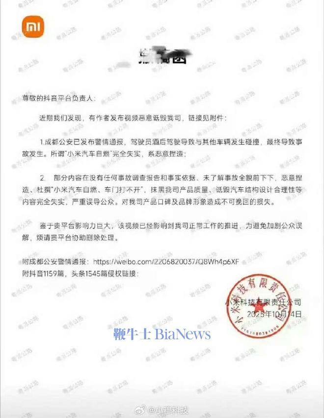 小米向抖音发送撤稿函：有视频恶意诋毁小米<strong></p>
<p>虚拟币新币</strong>，要求平台删除侵权内容