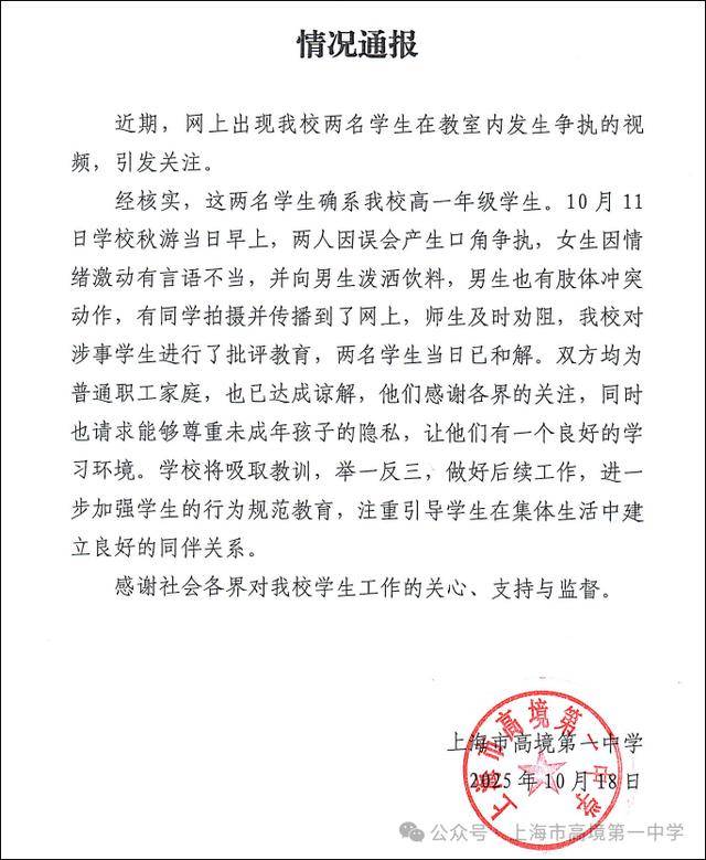 “你知道我爸是谁吗？”中学女生向男同学泼饮料并放话<strong></p>
<p>虚拟币新币</strong>，学校介入处理