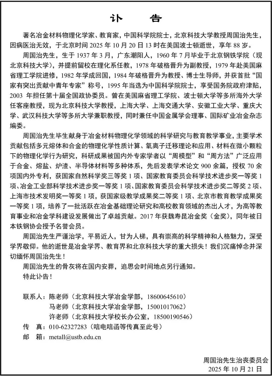 重大损失<strong></p>
<p>ths虚拟币</strong>!周国治先生在美去世