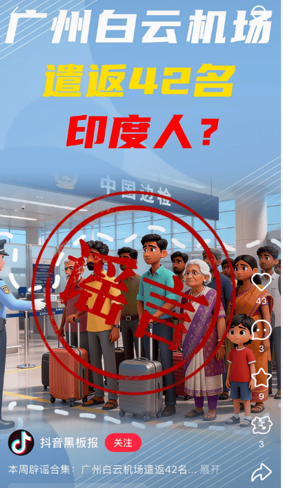 “42名印度人落地后被广州白云机场遣返”系谣言<strong></p>
<p>虚拟币资讯</strong>！平台回应