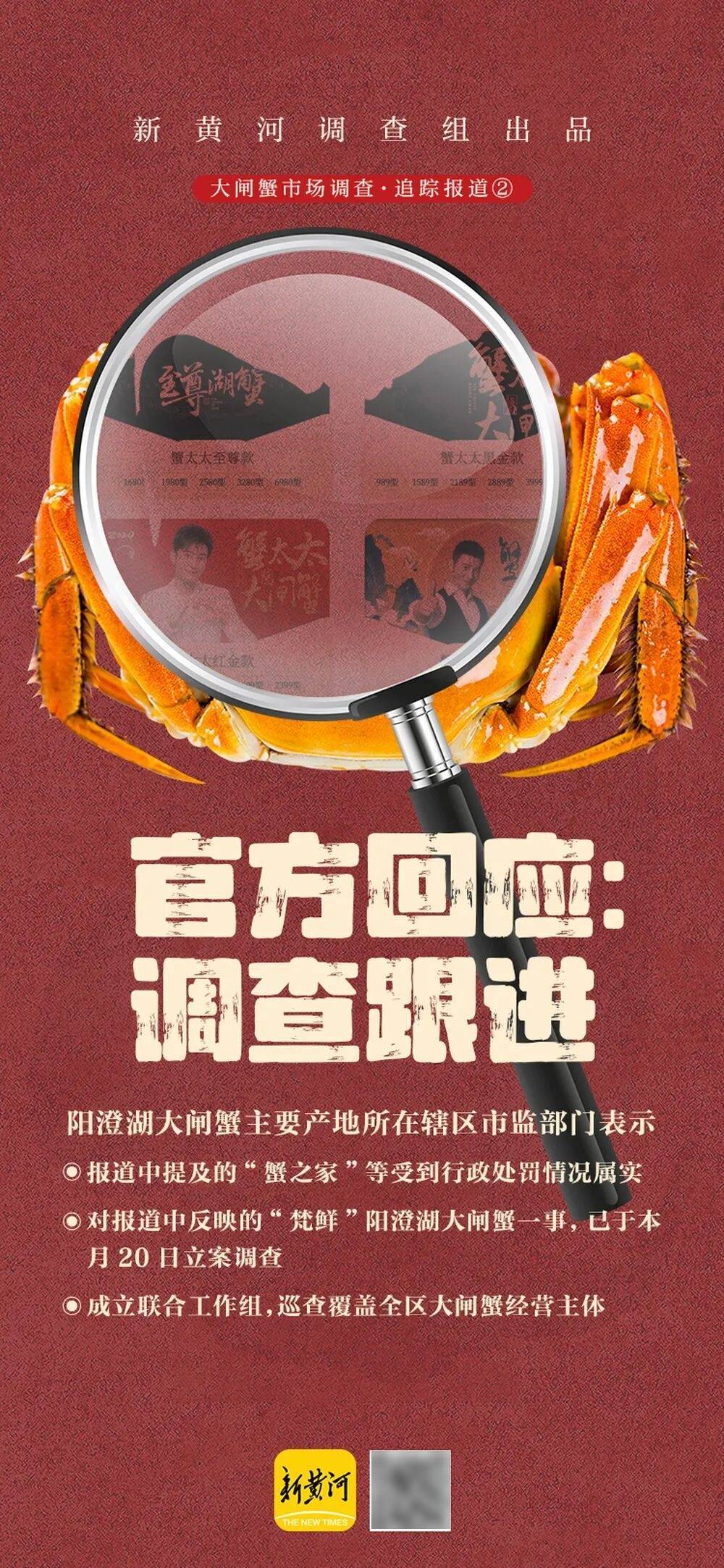 官方回应阳澄湖大闸蟹乱象：对问题企业依法调查跟进<strong></p>
<p>虚拟币资讯</strong>，加强大闸蟹品牌保护 | 大闸蟹市场调査·追踪报道②