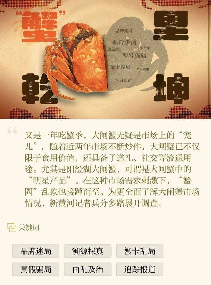 官方回应阳澄湖大闸蟹乱象：对问题企业依法调查跟进<strong></p>
<p>虚拟币资讯</strong>，加强大闸蟹品牌保护 | 大闸蟹市场调査·追踪报道②