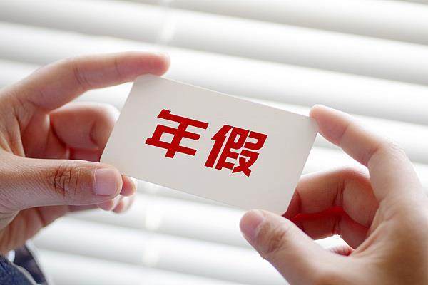 年休假能跨年休吗<strong></p>
<p>虚拟币资讯</strong>?官方解答来了