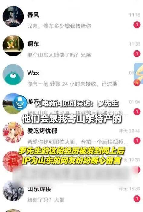 “放心吧我是山东人”后续来了<strong></p>
<p>虚拟币资讯</strong>!鲁P大哥与后车车主见面!邀他来山东