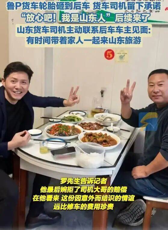 “放心吧我是山东人”后续来了<strong></p>
<p>虚拟币资讯</strong>!鲁P大哥与后车车主见面!邀他来山东