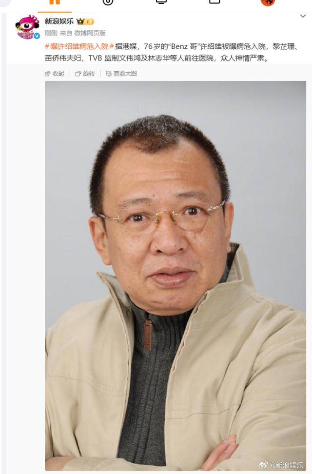 76岁“TVB黄金配角”许绍雄被曝病危<strong></p>
<p>虚拟币分叉</strong>，众人神情严肃