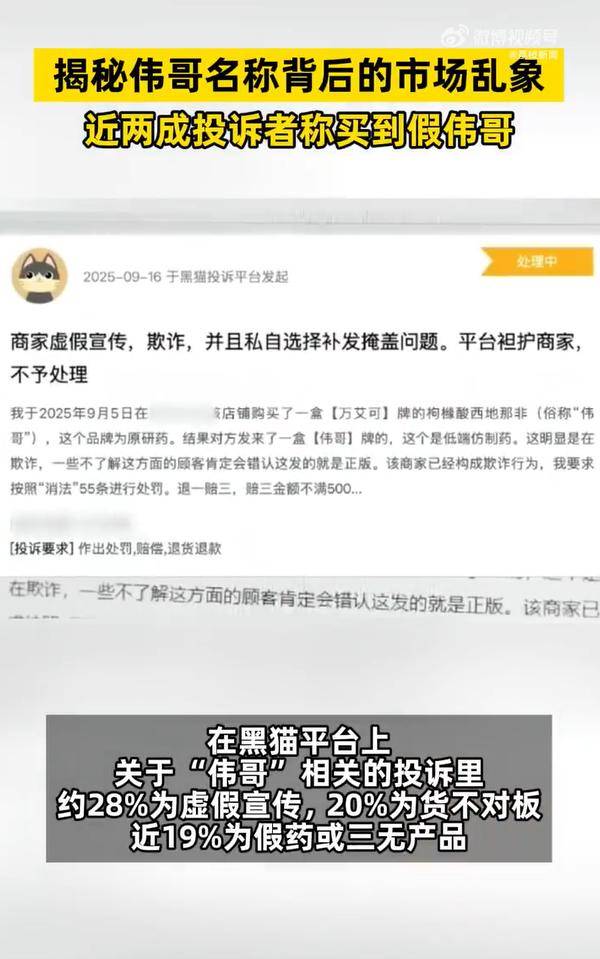 一消费者投诉平台上<strong></p>
<p>怎样买虚拟币</strong>,近两成投诉者称买到假伟哥