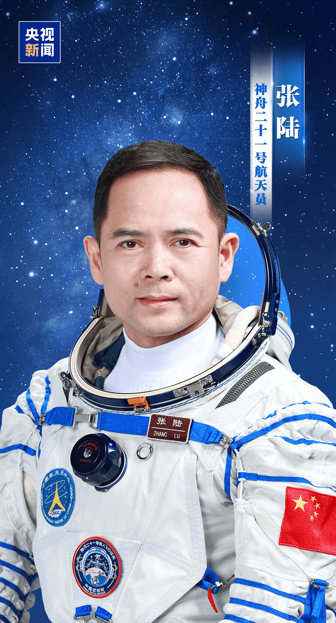 新“太空出差人”上线！神舟二十一号航天员乘组确定<strong></p>
<p>虚拟币术语</strong>，明日出征