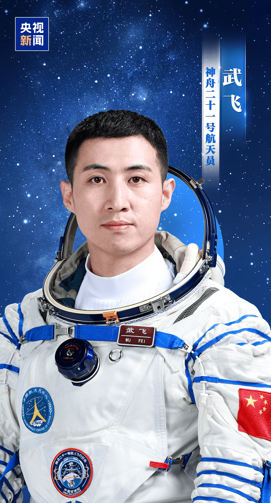 新“太空出差人”上线！神舟二十一号航天员乘组确定<strong></p>
<p>虚拟币术语</strong>，明日出征