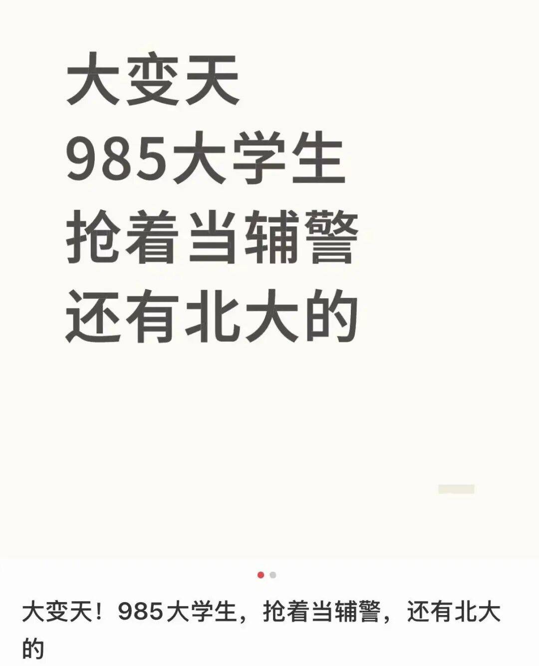 北大毕业考辅警<strong></p>
<p>飞币虚拟币</strong>？官网悄悄改了......