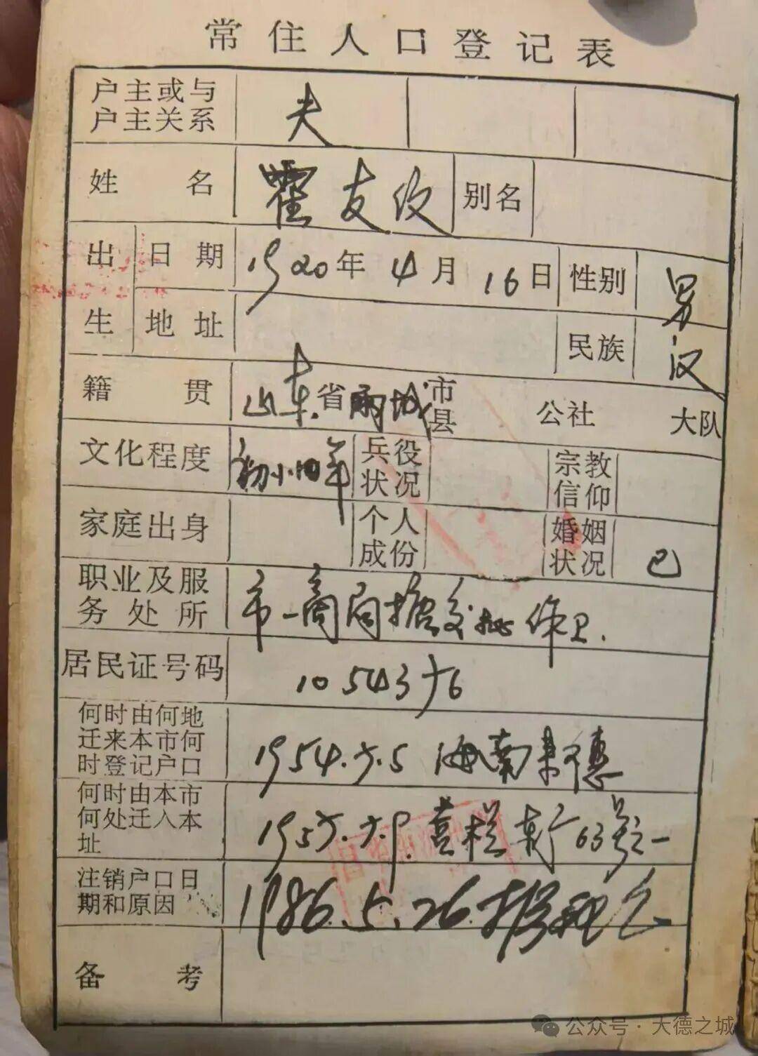 抗战老兵的女儿<strong></p>
<p>国家禁止虚拟币</strong>，寻根禹城！