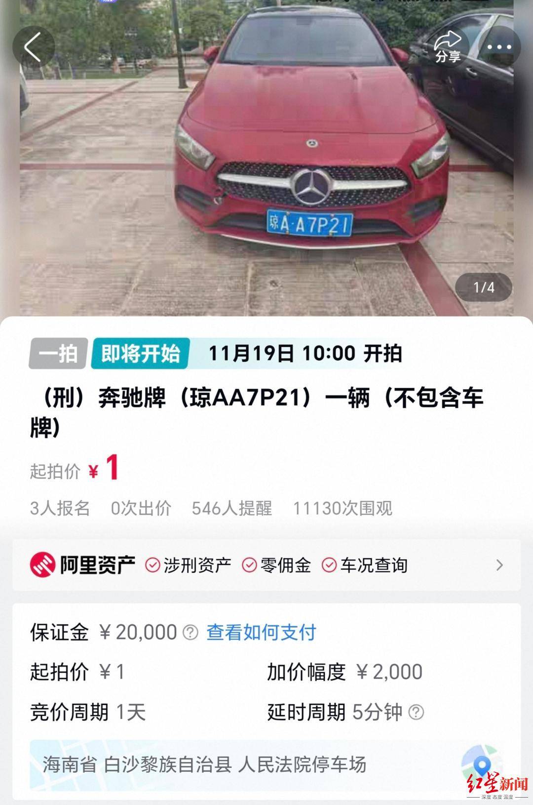 估价21万元奔驰车将被1元起拍：行驶里程不到1万公里<strong></p>
<p>九龙币虚拟</strong>，曾三次流拍，系涉刑资产
